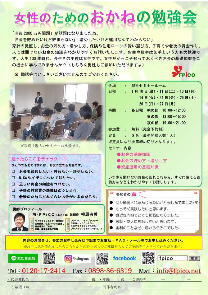 マネーセミナー マネーセミナー