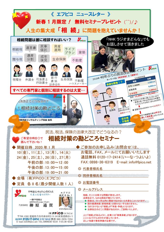 相続セミナー 相続セミナー