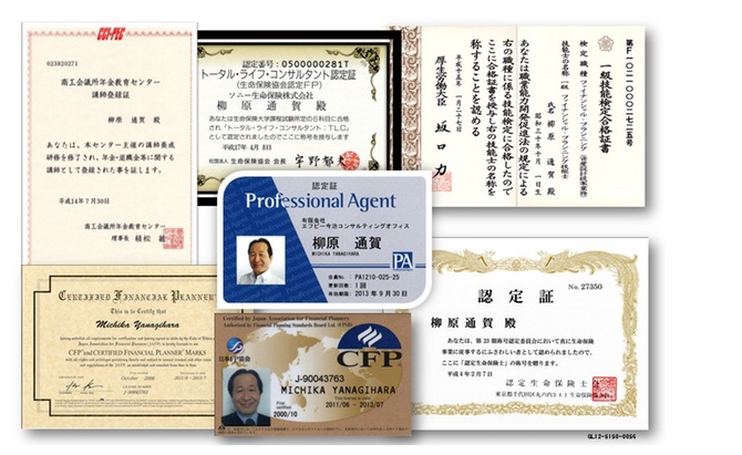 保有資格 保有資格