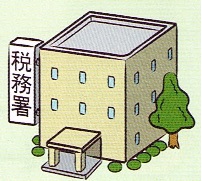 税務署 税務署