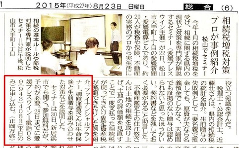 愛媛新聞 愛媛新聞