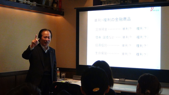 お金の勉強会 お金の勉強会