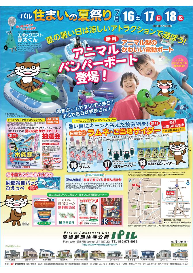 住宅公園パル 住宅公園パル